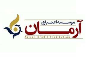 موسسه اعتباری " آرمان " ثبت شد