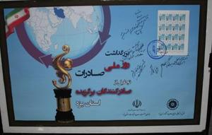 رو نمایی از تمبر یادبود بزرگداشت روز ملی صادرات در استان یزد با حضور معاون وزیر برای اولین بار در کشور+گزارش تصویری
