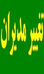 تغییرات در فرمانداری صدوق -ابرکوه واداره کل تعاون استان یزد 