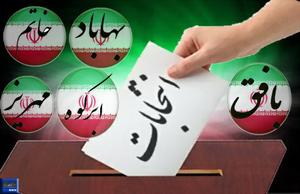 افزایش لیست نامزدهای انتخاباتی حوزه 5 شهرستان استان یزد به 39 نفر(2   نظر)