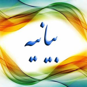 بیانیه هیأت های مذهبی، موسسات قرآنی و فرهنگی استان یزد به مناسبت وقایع اخیر 
