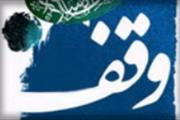 واقف مهریزی قطعه زمینی را وقف توسعه حسینیه کرد