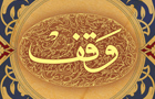 یازدهمین وقف جدید استان یزد در میبد به ثبت رسید