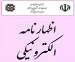 طرح دریافت اظهار نامه مالیاتی مودیان حقیقی در استان یزد آغاز شد