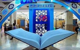 نمایشگاه علوم قرآنی به همت اداره کل فرهنگ و ارشاد اسلامی یزد برپا می شود