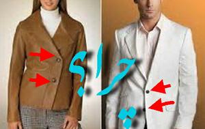 چرا دکمه پیراهن مردان سمت راست و زنان سمت چپ است؟