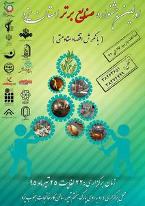 حضور پیشگامان در جمع صنایع برتر استان یزد با رویکرد اقتصاد مقاومتی