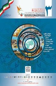دومین نمایشگاه تخصصی مشارکت ملی گردشگری با رویکرد "گردشگری حلال – ظرفیت ایرانی "