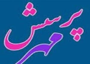کسب رتبه های برتر پرسش مهر استاندار  یزد توسط فرهنگیان و دانش آموزان مهریز ی 