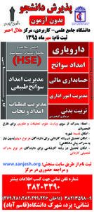 پذیرش دانشجو بدون آزمون در مرکز علمی و کاربردی هلال احمر استان یزد
