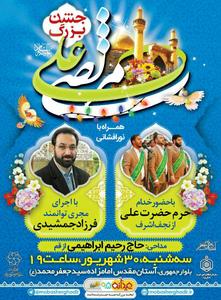 جشن بزرگ"مرتضی علی"در یزد