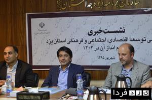 گزارش تصویری:نشست خبری همایش ملی توسعه اقتصادی اجماعی وفرهنگی استان یزد 