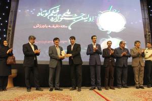 گزارش تصویری از اختتامیه جشنواره ملی فیلم کوتاه سه دقیقه با ورزش در یزد