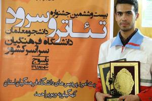 برتری عضو جوانان هلال احمر استان یزد در جشنواره تائر دانشجو معلمان دانشگاه فرهنگیان کشور
