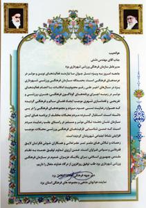 قدر دانی هیئات مذهبی استان از اقدامات فرهنگی ورزشی شهرداری