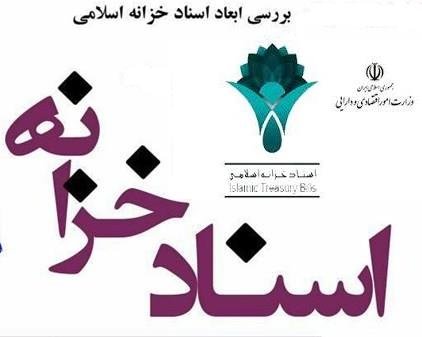 همایش تبیین جایگاه اسناد خزانه اسلامی در یزد برگزار می شود