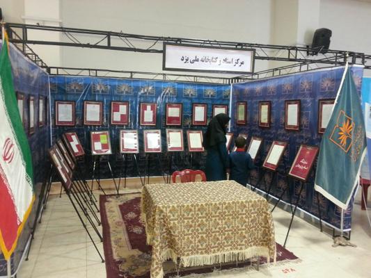 مرکز اسناد و كتابخانه ملي یزد در نمایشگاه دستاوردهای پژوهشی غرفه اسناد پژوهش دایر کرد