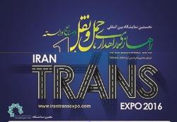 حضور بندرخشک پیشگامان در نخستین نمایشگاه بین المللی راهسازی، راهداری و حمل و نقل ایران