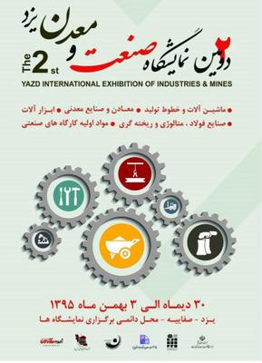 حضور بندرخشک پیشگامان در نمایشگاه صنعت و معدن یزد