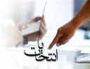 داوطلبان انتخابات شوراهای اسلامی شهر و روستا برای دریافت گواهی عدم سوء پیشینه اقدام کنند