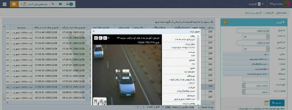 نمونه ای از رکوردهای ثبت شده، توسط سامانه های هوشمند اداره کل راهداری و حمل و نقل جاده ای استان یزد