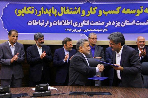 آغاز برنامه های توسعه کسب و کار و اشتغال پایدار در حوزه ICT استان یزد با همکاری گروه تعاونی پیشگامان