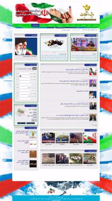 صفحه ویژه انتخابات در سایت صدا و سیمای مرکز یزد  راه اندازی شد.