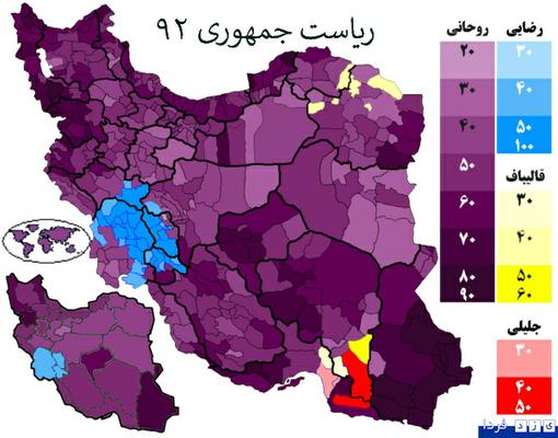 نتایج انتخابات ریاست جمهوری ایران به تفکیک هر استان وشهرستان و نتایج کلی  (۱۳۹۲)