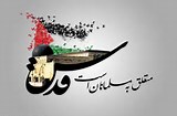 پیام دعوت شرکت تعاونی امید کاران سیمان تجارت مهریز از مردم دارالعباده یزد جهت شرکت گسترده در راهپیمایی روز قدس  پیام دعوت شرکت تعاونی امید کاران سیمان تجارت مهریز از مردم دارالعباده یزد جهت شرکت گسترده در راهپیمایی روز قدس
