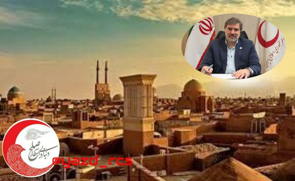 پیام تبریک  مدیرعامل جمعیت هلال احمر استان یزد  به مناسبت  ثبت جهانی  بافت تاریخی  شهر یزد