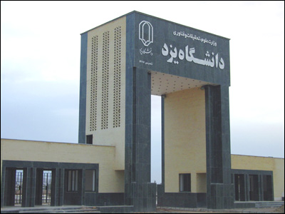 350 دانشجو از 31 کشور برای تحصیل در دانشگاه یزد درخواست داده اند