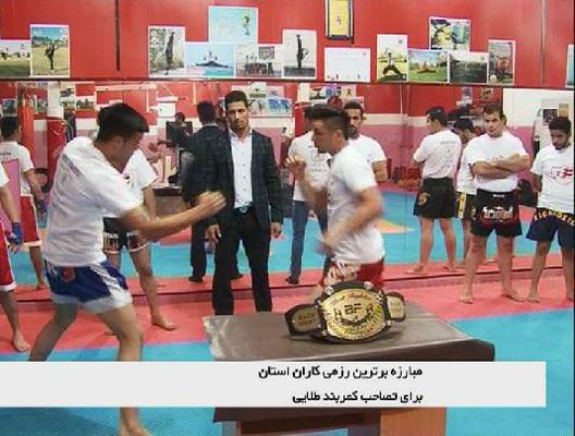 رقابت رزمی کاران استان  برای تصاحب کمربند طلایی یزد