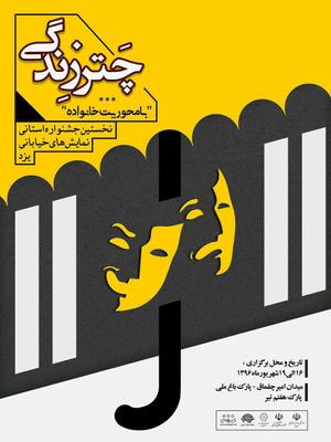 اجرای نخستین جشنواره استانی نمایش های خیابانی یزد