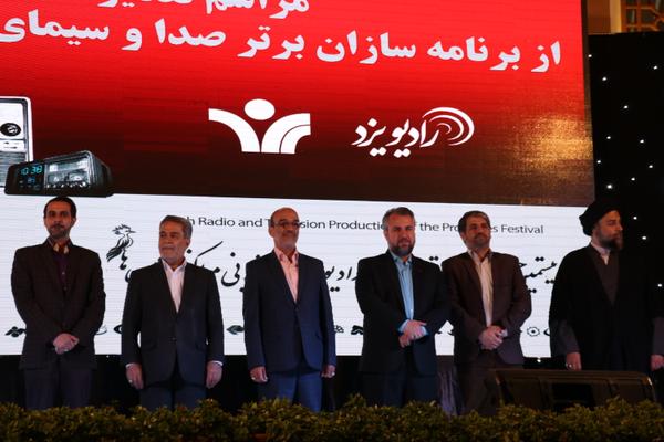 مراسم تجلیل از برنامه سازان برتر صداو سيما و افتخار افرينان جشنواره بيستم مراکز صداو سيماي استانها