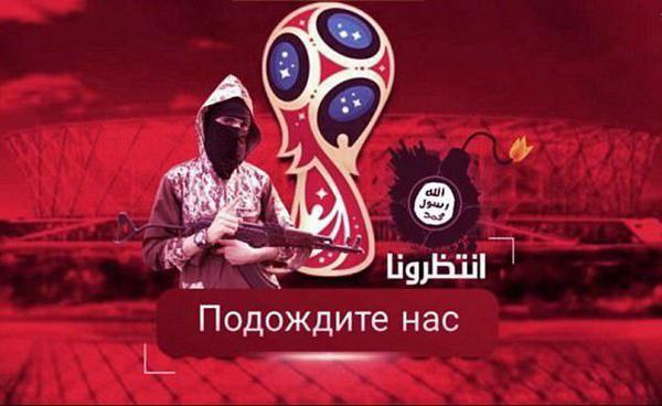 داعش جام جهانی روسیه را تهدید کرد/ عکس 