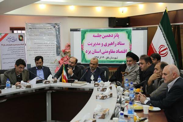 جلسه ستاد راهبری و مدیریت اقتصاد مقاومتی استان یزد در بافق برگزار شد + تصاویر