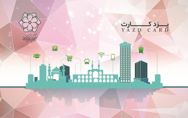 رونمایی از کارت شهروندی یزد با مزیت های ویژه 
