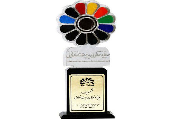 اهدای جایزه تعالی مدیریت تعاونی به شرکتهای گروه تعاونی پیشگامان