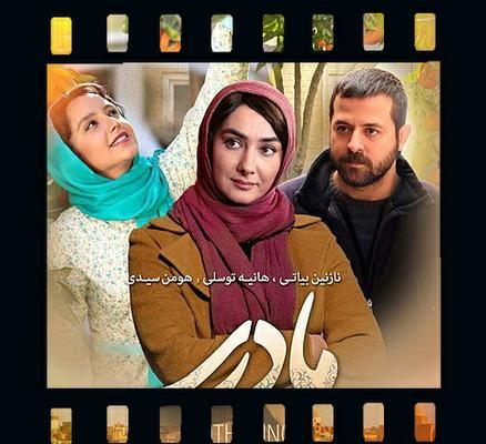 فیلم "مادری "هرشب سینما تک دوسانس 8 و 10 شب