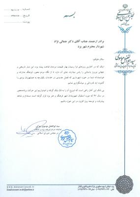 تقدیر نماینده مجلس از نگاه مردم محور و فرهنگ مدارانه شهردار یزد
