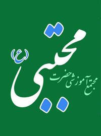 پیش ثبت نام مجتمع آموزشی حضرت مجتبی(ع)