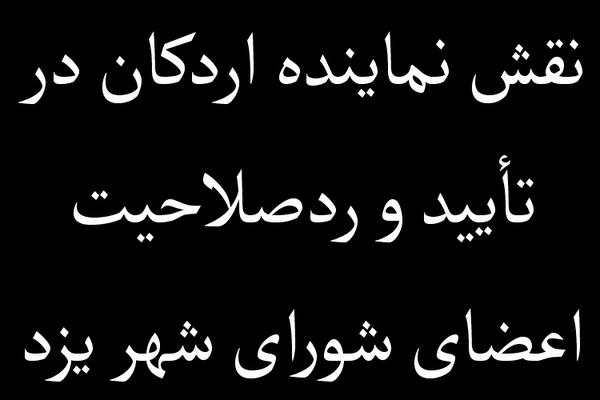 آقای تابش! اگر به جای احمدجنتی بودید یحتمل روزی سه بار مجلس نشینان و اعضای کابینه ی دولت را به خط می کردید!؟