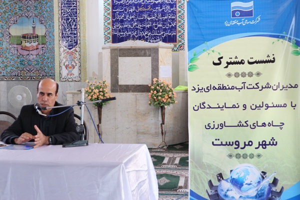 مدیرحفاظت و بهره برداری شرکت آب منطقه ای یزد:  کنترل اضافه برداشت  آب چاه های کشاورزی با تحویل حجمی آب به کشاورزان