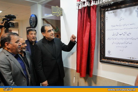 بهره برداری از مرکز سی تی اسکن سبحان و بخش طب ایرانی بیمارستان شهید رهنمون یزد