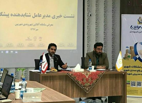 نرم افزار شهربین ارتباط شفاف میان شهرداری یزد و شهروندان