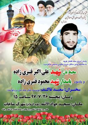 یادمان آبروی محله افتخار کوچه در بافق برگزار می شود