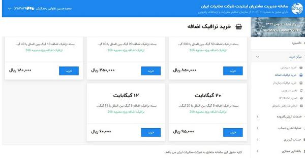 داستان اینترنت مخابرات یزد: گم شدن 2  گیگا لحظه خرید شارژ(1)