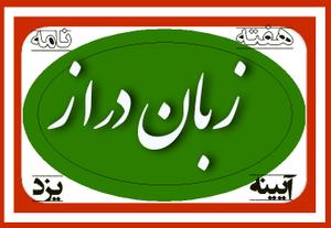 ورود ملخ‌ها برای تکمیل کلکسیون بلا!!