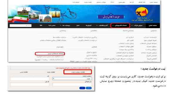 راه‌اندازی سامانه استعلام حریم تجهیزات انتقال و فوق توزیع برق منطقه‌ای یزد
