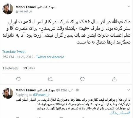 هدایای گران‌قیمت پادشاه عربستان به رهبر انقلاب و خانواده ایشان کجاست؟